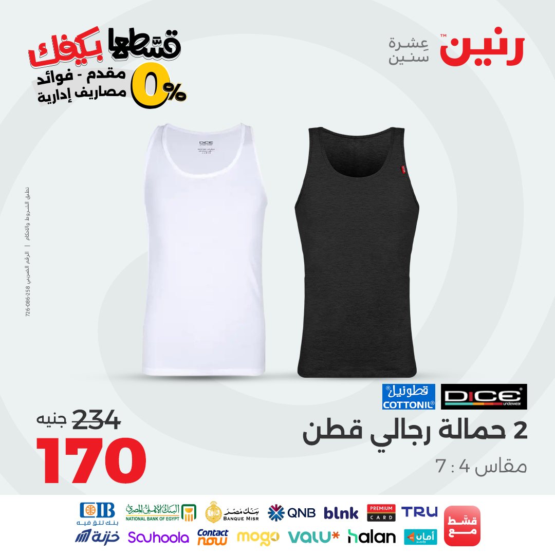 raneen offers from 23sep to 1sep 2025 عروض رنين من 23 سبتمبر حتى 1 سبتمبر 2025 صفحة رقم 46